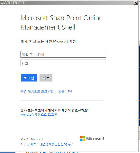 SharePoint_Online_Management_Shell_Prmpt